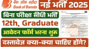 बैंक ऑफ बड़ौदा भर्ती 2025: 146 पदों के लिए अधिसूचना जारी, आवेदन प्रक्रिया शुरू